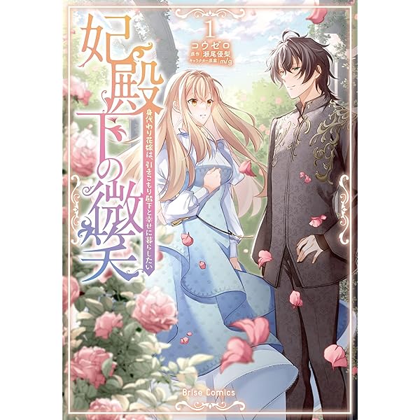 御曹司に誓いのケーキを ビジネス結婚のはずが溺愛されてます 1 Amazon.co.jp: 御曹司に誓いのケーキを ビジネス結婚のはずが