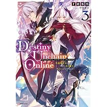 Amazon.co.jp: Destiny Unchain Online3 ~吸血鬼少女となって、やがて