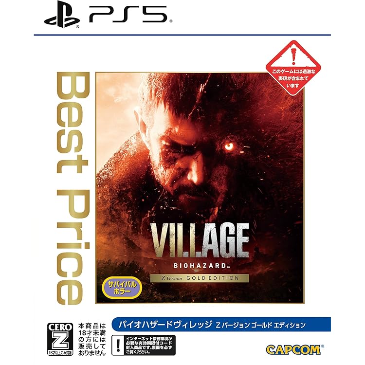 Amazon.co.jp: 【PS5】バイオハザード ヴィレッジ Z Version ゴールド