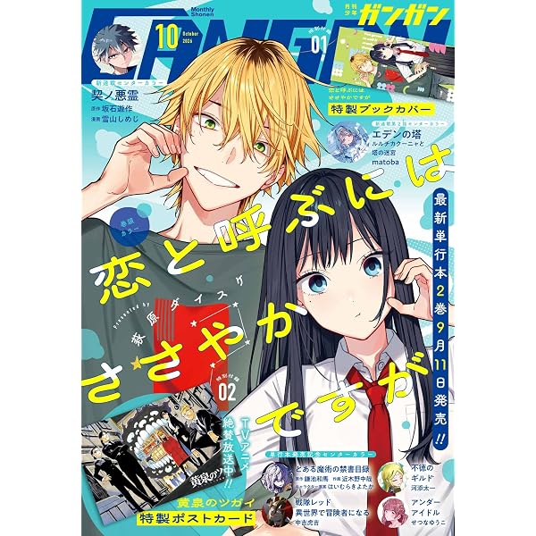 少年エース 2026年8月号 |本 | 通販 | Amazon