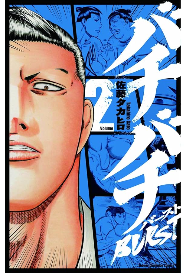 Amazon.co.jp: バチバチBURST (1) (少年チャンピオン・コミックス