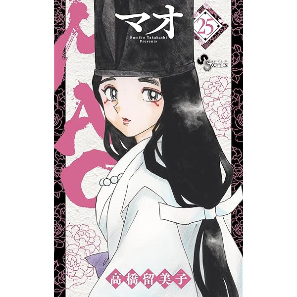 MAO マオ　高橋留美子　1〜22巻 71-82HX7gJL.jpg