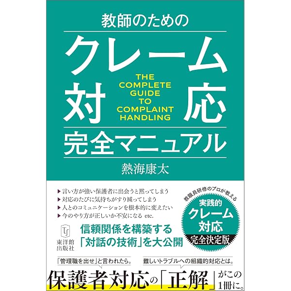 Amazon.co.jp: 学校全員が夢中になる漢字学習アイデア事典 コピーして
