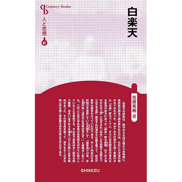 白居易研究・白氏文集の批判的研究 2冊セット売り 著者花房英樹 白楽天 中国文学 白居易研究・白氏文集の批判的研究 2冊セット売り 著者花房英樹