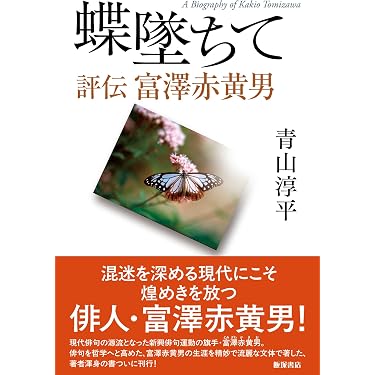 Amazon.co.jp 最新リリース: 句集 の新着ランキングです。