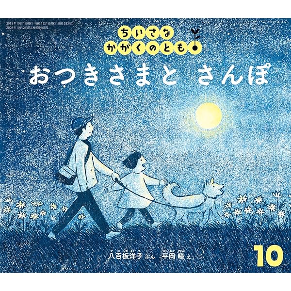 みつけよう　かがく　15冊セット なつに みつけた いいもの いくつ？ (ちいさなかがくのとも2025