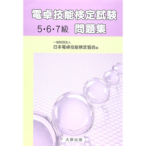 電卓操作早わかり あなたの知らなかったキー操作!! 第7版 ヨドバシ.com - 電卓操作早わかり―あなたの知らなかったキー操作