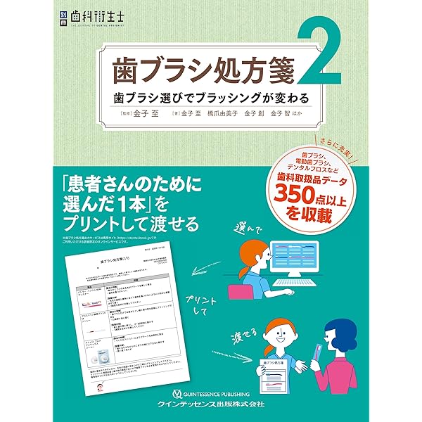歯磨剤選び方ガイド (別冊歯科衛生士) | 加藤 正治, 青田 真穂, 大島