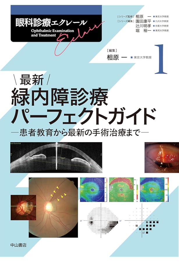 最新 眼科画像診断パワーアップ (眼科診療エクレール 2) | 辻川明孝