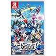 オーバーライド 巨大メカ大乱闘 スーパーチャージエディション -Switch