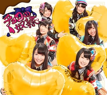 女性アイドルグループ - チョコの奴隷