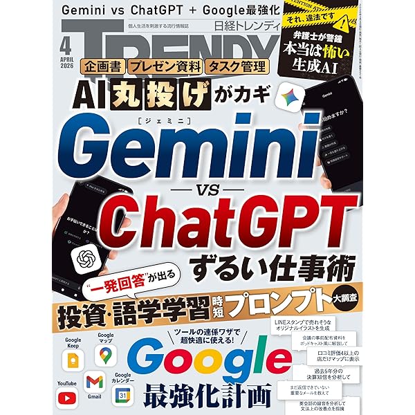 日経トレンディー2016年5月号 日経トレンディ2026年5月号 | 日経トレンディ |本 | 通販 | Amazon