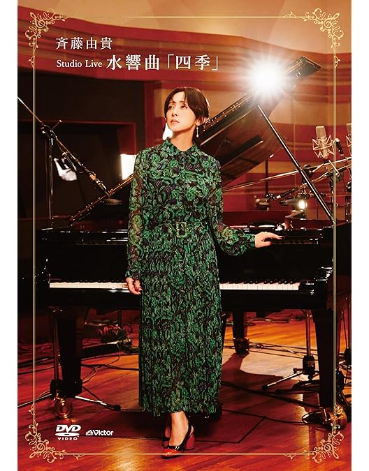 【未開封】斉藤由貴25th Anniversary DVD BOX◇送料込み Amazon.co.jp: 斉藤由貴25th Anniversary DVD BOX : 斉藤由貴
