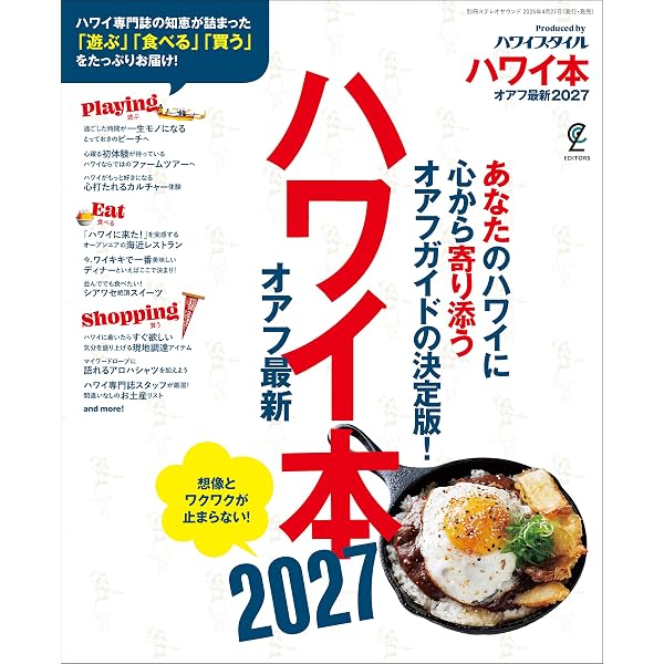 Amazon.co.jp: ハワイ完全版(2027年版) eBook : JTBパブリッシング