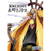 ONE PIECE FILM STRONG WORLD 連動特別篇 金獅子の野望 [Blu-ray]