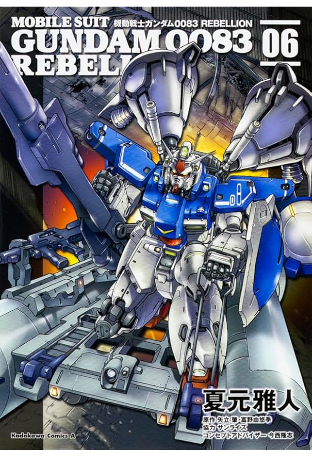 Amazon.co.jp: 機動戦士ガンダム0083 REBELLION (7) (角川コミックス