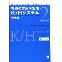 音声・上達度評価チャート・プログレスシートDL付】究極の英語学習法 K 