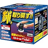 プロスタッフ 洗車用品 電動ポリッシャー シャインポリッシュ 電源コード7m P173 家庭用電源AC100V対応 最大回転数3800rpm 艶出し 研磨 コーティング用