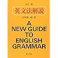 英文法解説