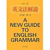 英文法解説