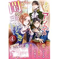 Amazon.co.jp: 転生聖女と神官はまだ愛を知らない 6 (6) (プリンセス