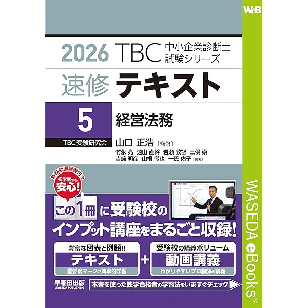 2026年度版　中小企業診断士 速修テキストセット 中小企業診断士 2026年度版 最速合格のためのスピードテキスト 7中小