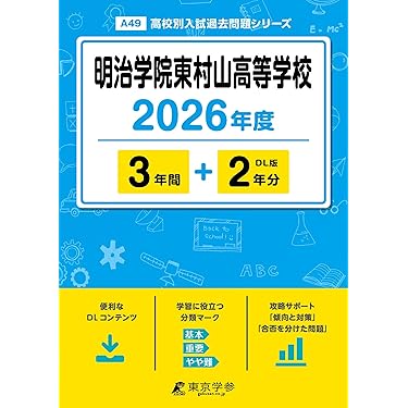 梅花中学校 2024年度受験用 (中学校別入試対策シリーズ 1038) 梅花中学校 2024年度受験用 (中学校別入試対策シリーズ 1038