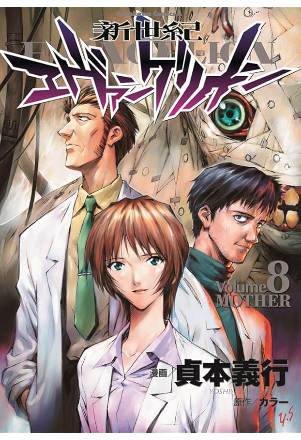 Amazon.co.jp: 新世紀エヴァンゲリオン (6) (カドカワコミックス