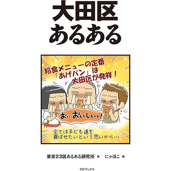 大田区古地図散歩 発掘写真で訪ねる大田区古地図散歩 ―明治・大正・昭和の街角―