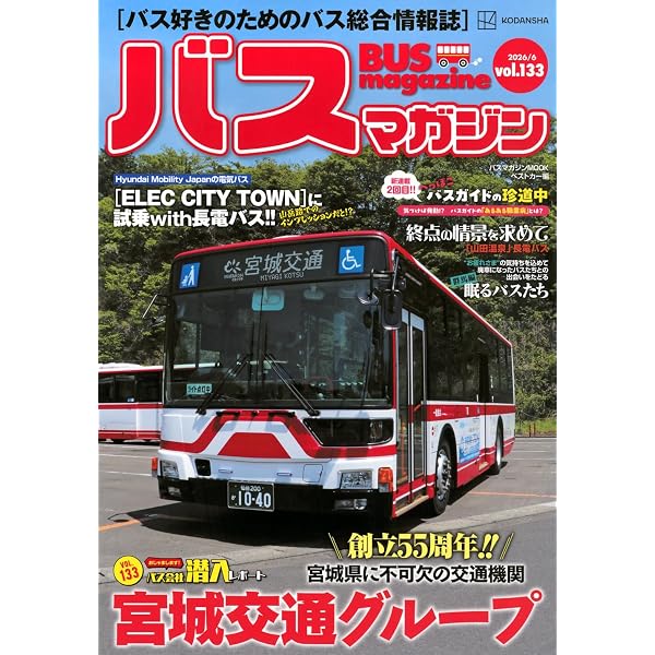 Amazon.co.jp: バスマガジンvol.132 (バスマガジンMOOK) : ベストカー: 本