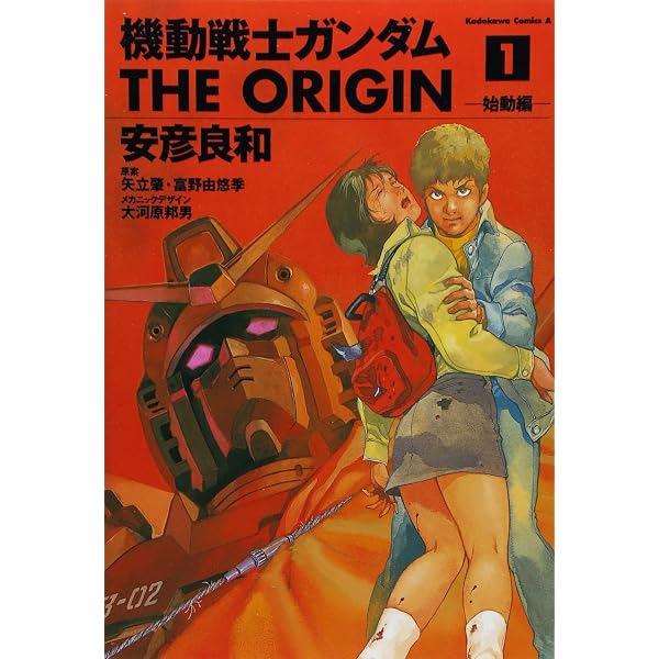 Amazon.co.jp: 機動戦士ガンダム THE ORIGIN 愛蔵版 コミック 1-12巻 