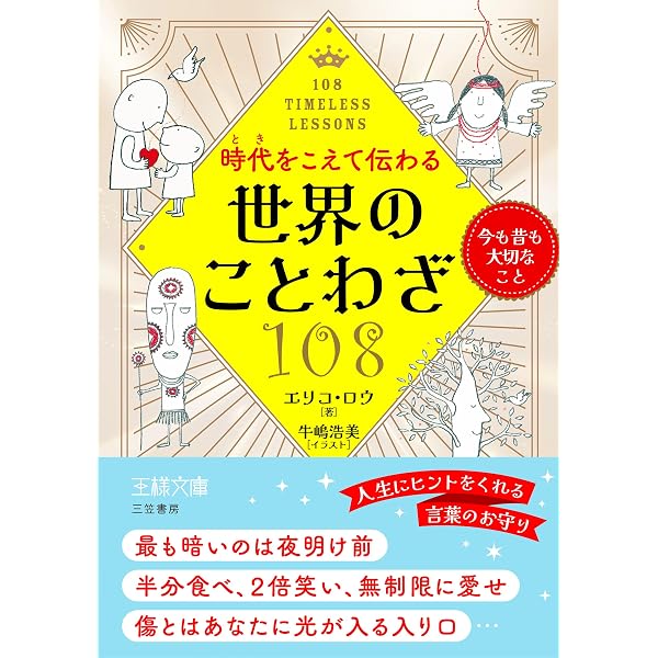 世界ことわざ比較辞典 | 時田 昌瑞, 山口 政信, 日本ことわざ文化学会