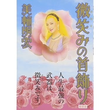 DVD激レアです！！美輪明宏「人生愛と美の法則」  二巻セット Amazon.co.jp: 美輪明宏「人生愛と美の法則」1 [DVD] : 美輪明宏