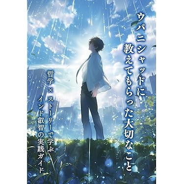 Amazon.co.jp 売れ筋ランキング: ウパニシャッド の中で最も人気のある