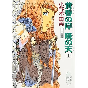 Amazon.co.jp 売れ筋ランキング: 講談社X文庫ホワイトハート の