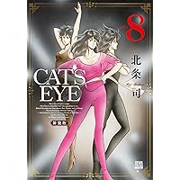 CAT'S EYE 新装版 (10) (ゼノンコミックス DX) | 北条司 |本 | 通販