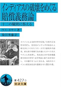 アトリエ天山堂　インディアス史 ラス・カサス アトリエ天山堂 インディアス史 ラス・カサス アトリエ天山堂 イン