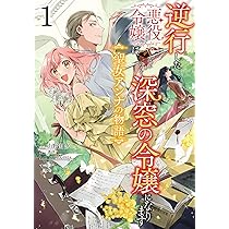 逆行した悪役令嬢は、なぜか魔力を失ったので深窓の令嬢になります. 1〜7 逆行した悪役令嬢は、なぜか魔力を失ったので深窓の令嬢になり