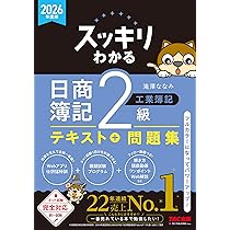 資格の大原 簿記2級 テキスト 問題集模擬試験 2023年度 日商簿記2級 過去問分析より徹底予想! 試験に出る問題集（第2版）