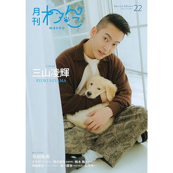 ACTIMAGE【アクティマージュ】VOL.12 QLAP!増刊 【表紙：三山凌