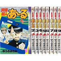 究極超人あーる 全9巻完結 [マーケットプレイス コミックセット