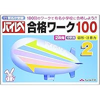 分野別ワーク 3 幼児用 3~4歳 こうさく (学研の幼児ワーク) | 学研の