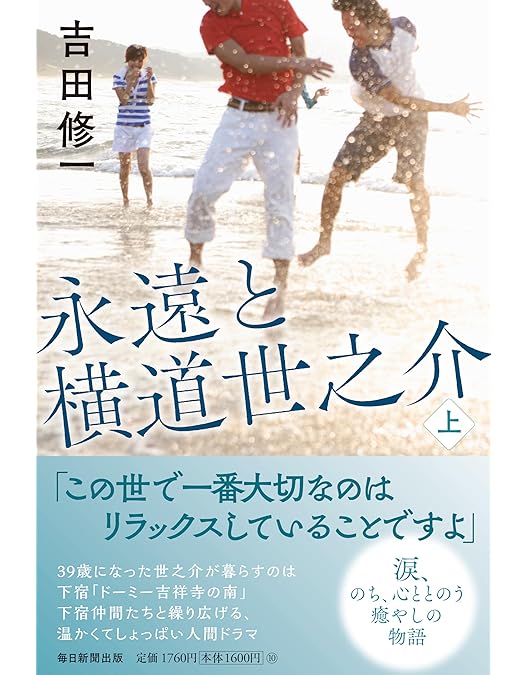 Amazon.co.jp: 横道世之介 [Blu-ray] : 高良健吾, 吉高由里子