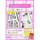 あるあるレイアウト　すぐに使えて素敵に仕上がるデザインカタログ集