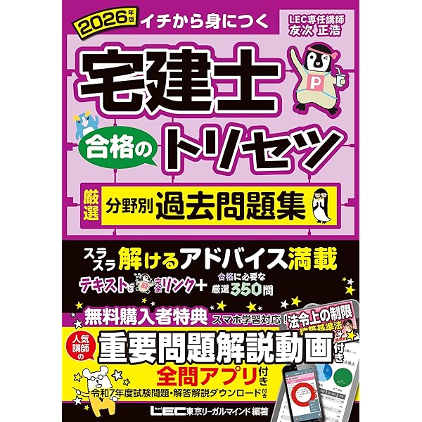 Amazon.co.jp: 2026年版 宅建士 合格のトリセツ 基本テキスト 2026年版