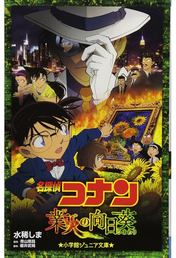 Amazon.co.jp: 小学館ジュニア文庫・名探偵コナンセット(既16巻セット