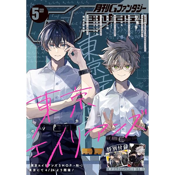 Amazon.co.jp: 月刊Gファンタジー 2026年4月号 [雑誌] eBook