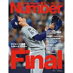 大谷翔平 Sports Graphic Number「大谷翔平 パワーピッチャーズ・バイブル