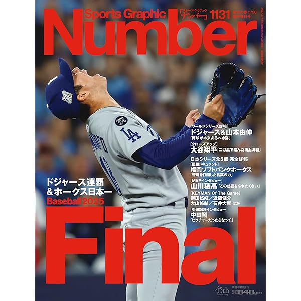 Sports Graphic Number1070号（WBC 2023 SUNRISE AGAIN 永久保存版