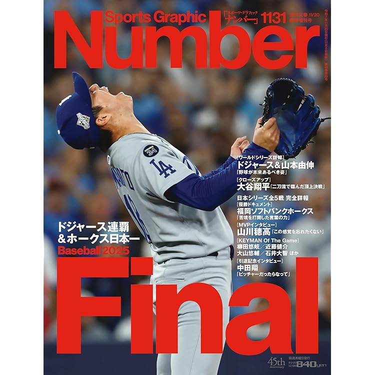 大谷翔平雑誌セット(8冊) Standard特別編集号 大谷翔平の前夜｜定期購読 - 雑誌のFujisan
